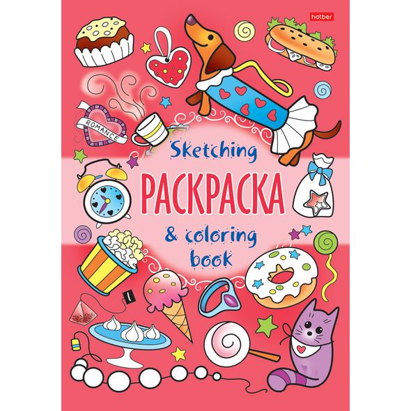 Раскраска книжка 8л А5ф на скобе 